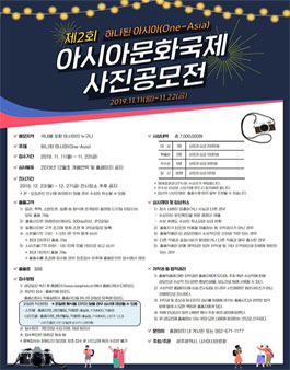 제2회 아시아문화국제사진공모전.