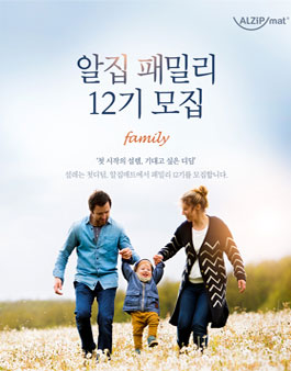 알집매트 패밀리 12기 모집.