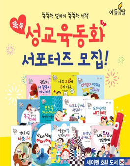키움북스 톡톡성교육동화 서포터즈 모집.