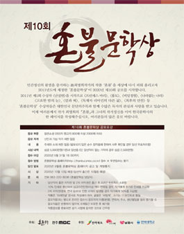 제10회 혼불문학상 공모.