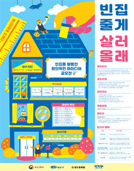 빈집 줄게 살러 올래? 공모전.