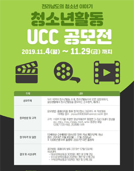 2019 청소년활동 UCC 공모전.