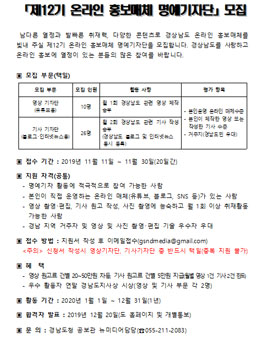 경상남도 제12기 온라인 홍보매체 명예기자단 모집.