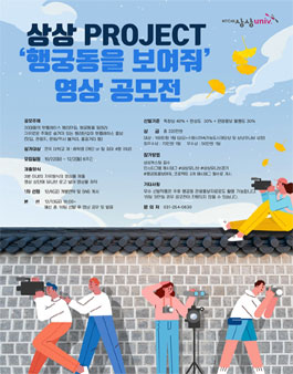 상상 프로젝트, 행궁동을 보여줘 영상공모전.