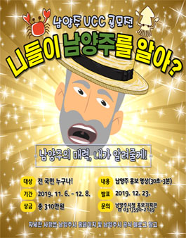 니들이 남양주를 알아?.