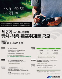 제2회 탐사·심층·르포취재물 공모전.