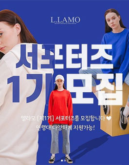 엘라모 서포터즈 1기 모집.