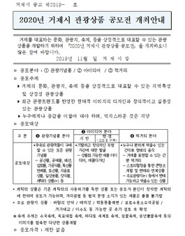 2020년 거제시 관광상품 공모전.