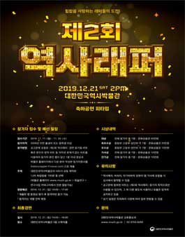 제2회 역사래퍼 경연대회.