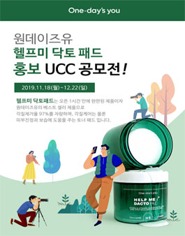 원데이즈유 헬프미 닥토패드 홍보 UCC 공모전.
