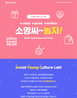 소영씨연구소 소영씨프렌즈 1기 모집.