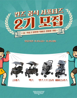 킨즈 공식 2기 서포터즈 모집.