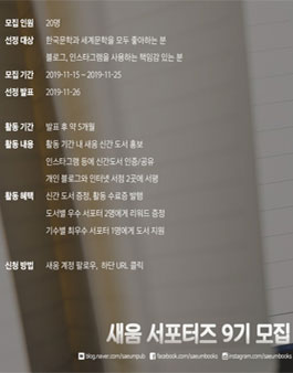 새움출판사 서포터즈 9기 모집.