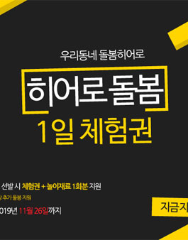 우리동네 돌봄히어로 서포터즈 6기 모집.