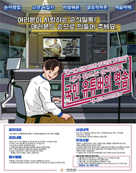 국민유튜버의 역습, 내가 만드는 순삭밀톡 공모전.