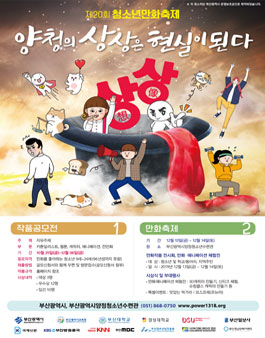 제20회 청소년 만화축제 상상(想像) - ‘양청의 상상은 현실이 된다.’.