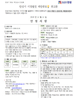 2019 하반기 안성시 시정발전 공모전.