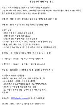 이천시 지속가능발전협의회 청년일자리 관련 사업 공모.