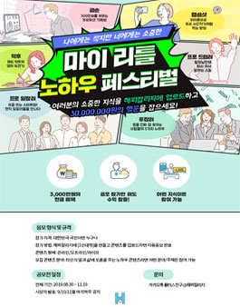 해피칼리지 콘텐츠 공모전 - 마이 리틀 노하우 페스티벌.
