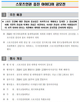 2019 스포츠인권 증진 아이디어 공모전.