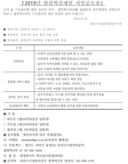 과천시시설관리공단 2019년 열린혁신제안 시민 공모전.