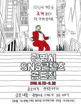 광명시 제1회 SNS 콘텐츠 공모전.