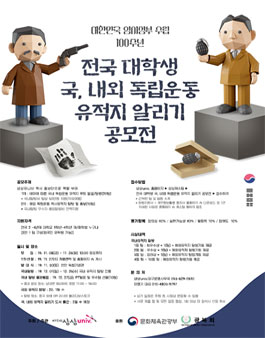 2019 전국 대학생 국내외 독립운동 유적지 알리기 공모전.