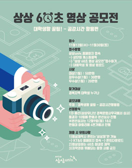 상상 60초 영상 공모전.