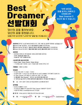 2019 Best Dreamer 선발대회.