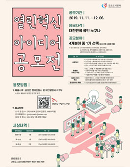 군포도시공사 2019년 열린혁신 아이디어 공모전.