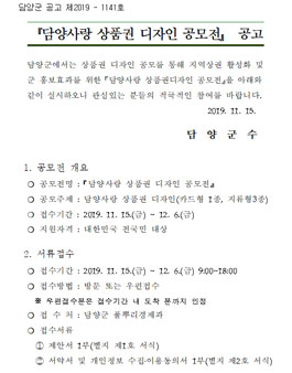담양사랑 상품권 디자인 공모전.