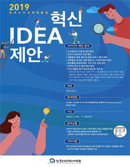 2019 한국노인인력개발원 혁신 아이디어 제안 공모전.