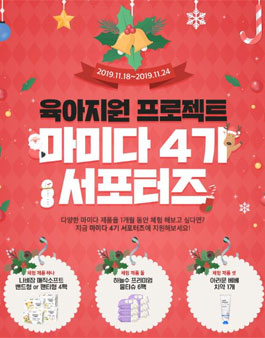 마미다 서포터즈 4기 모집.