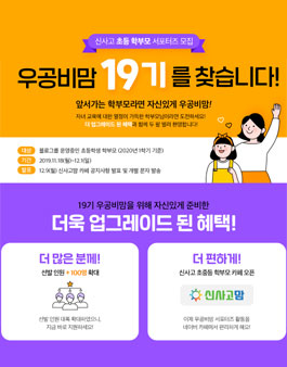 좋은책신사고 우공비맘 19기 모집.