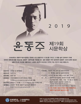 2019 윤동주 제19회 시문학상.