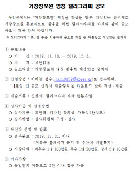 2019 거창창포원 명칭 캘리그라피 공모전.