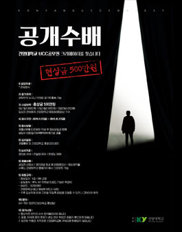 2019 건양대학교 홍보 UCC 공모전 크리에이터 공개수배.