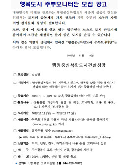 행정중심복합도시건설청 2019 행복도시 주부모니터단 모집.
