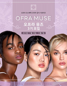 오프라코스메틱코리아 오프라뮤즈 3기 모집 .