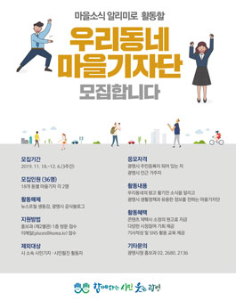 광명시 2020년 우리동네 마을기자단 모집.