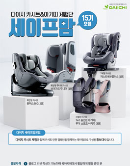 다이치 세이프맘 15기 모집.