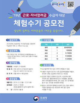 국세청 19년 근로·자녀장려금 수급자 대상 체험수기 공모전.