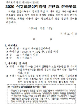 2020 서귀포칠십리축제 콘텐츠 전국 공모전.