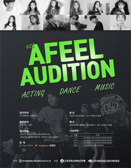 2019 A-FEEL 오디션.