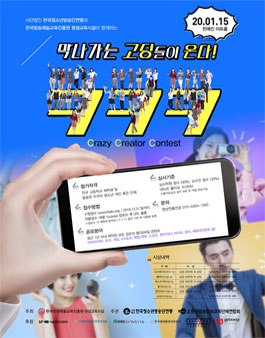전국 고등학생 2019 Crazy Creator Contest.