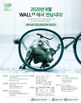 제10회 DB 금융경제 공모전.