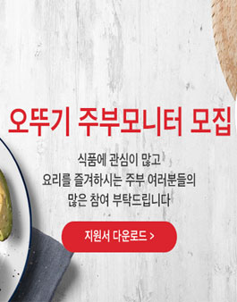 2020년 오뚜기 주무모니터 36기 모집.