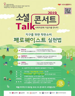 LG소셜캠퍼스 11월 소셜토크콘서트 참여자 모집.