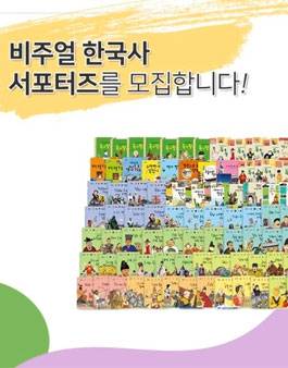 퍼플에듀 비주얼 한국사서포터즈 모집.