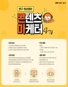 엔구코리아 대학생 서포터즈 4기 모집.